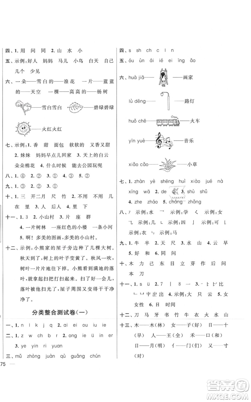 北京教育出版社2021亮點(diǎn)給力大試卷一年級(jí)上冊(cè)語(yǔ)文統(tǒng)編版江蘇專(zhuān)用參考答案