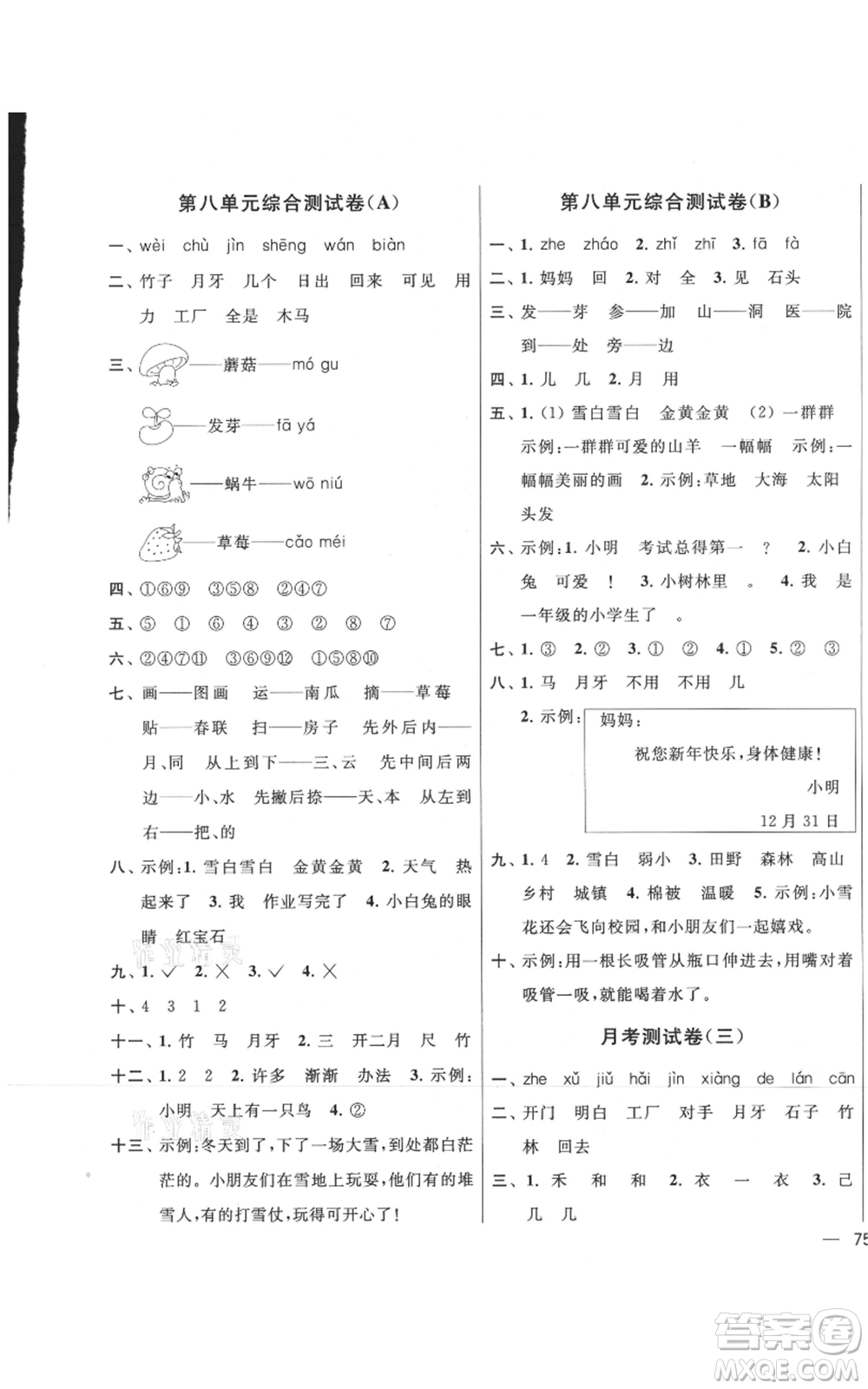 北京教育出版社2021亮點(diǎn)給力大試卷一年級(jí)上冊(cè)語(yǔ)文統(tǒng)編版江蘇專(zhuān)用參考答案