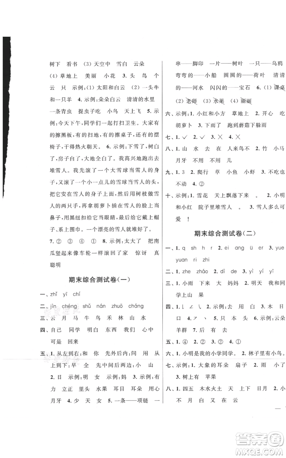 北京教育出版社2021亮點(diǎn)給力大試卷一年級(jí)上冊(cè)語(yǔ)文統(tǒng)編版江蘇專(zhuān)用參考答案