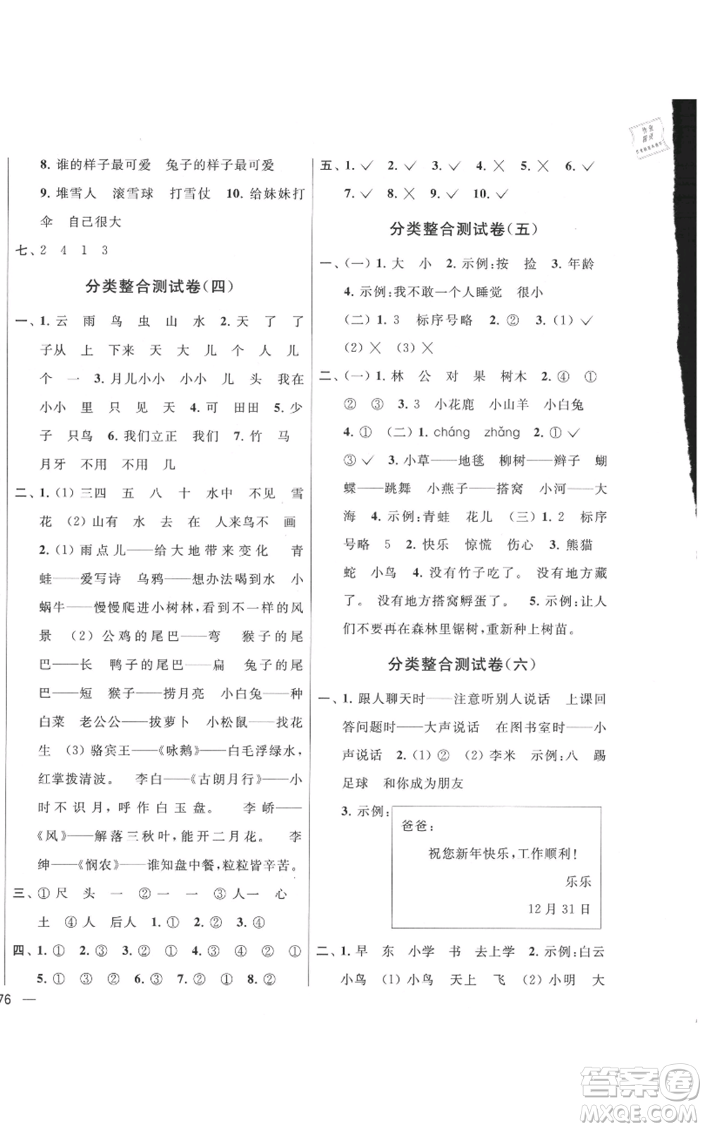 北京教育出版社2021亮點(diǎn)給力大試卷一年級(jí)上冊(cè)語(yǔ)文統(tǒng)編版江蘇專(zhuān)用參考答案