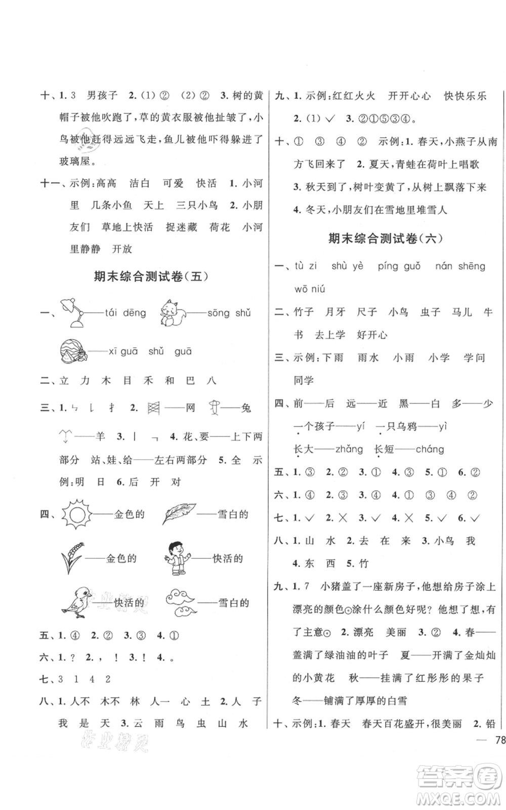 北京教育出版社2021亮點(diǎn)給力大試卷一年級(jí)上冊(cè)語(yǔ)文統(tǒng)編版江蘇專(zhuān)用參考答案