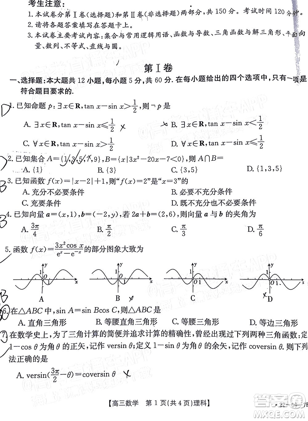 2022屆江西金太陽高三10月聯(lián)考理科數(shù)學(xué)試卷及答案