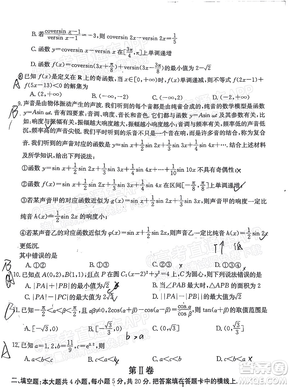 2022屆江西金太陽高三10月聯(lián)考理科數(shù)學(xué)試卷及答案