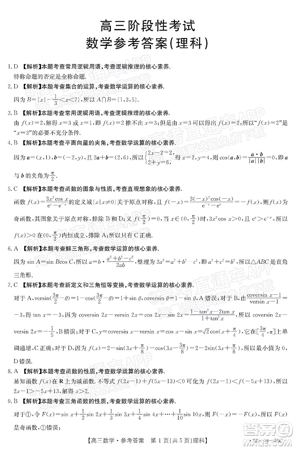 2022屆江西金太陽高三10月聯(lián)考理科數(shù)學(xué)試卷及答案