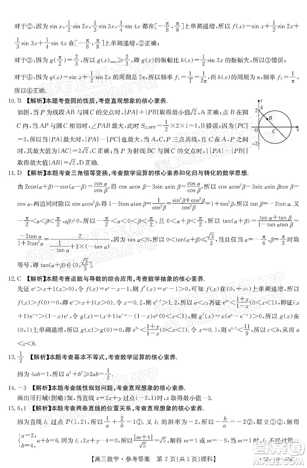 2022屆江西金太陽高三10月聯(lián)考理科數(shù)學(xué)試卷及答案