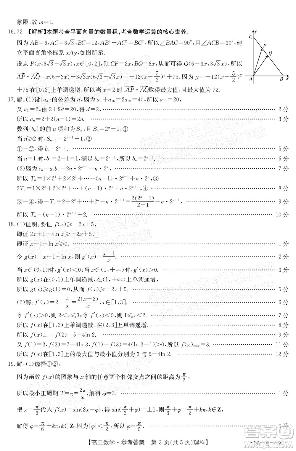 2022屆江西金太陽高三10月聯(lián)考理科數(shù)學(xué)試卷及答案