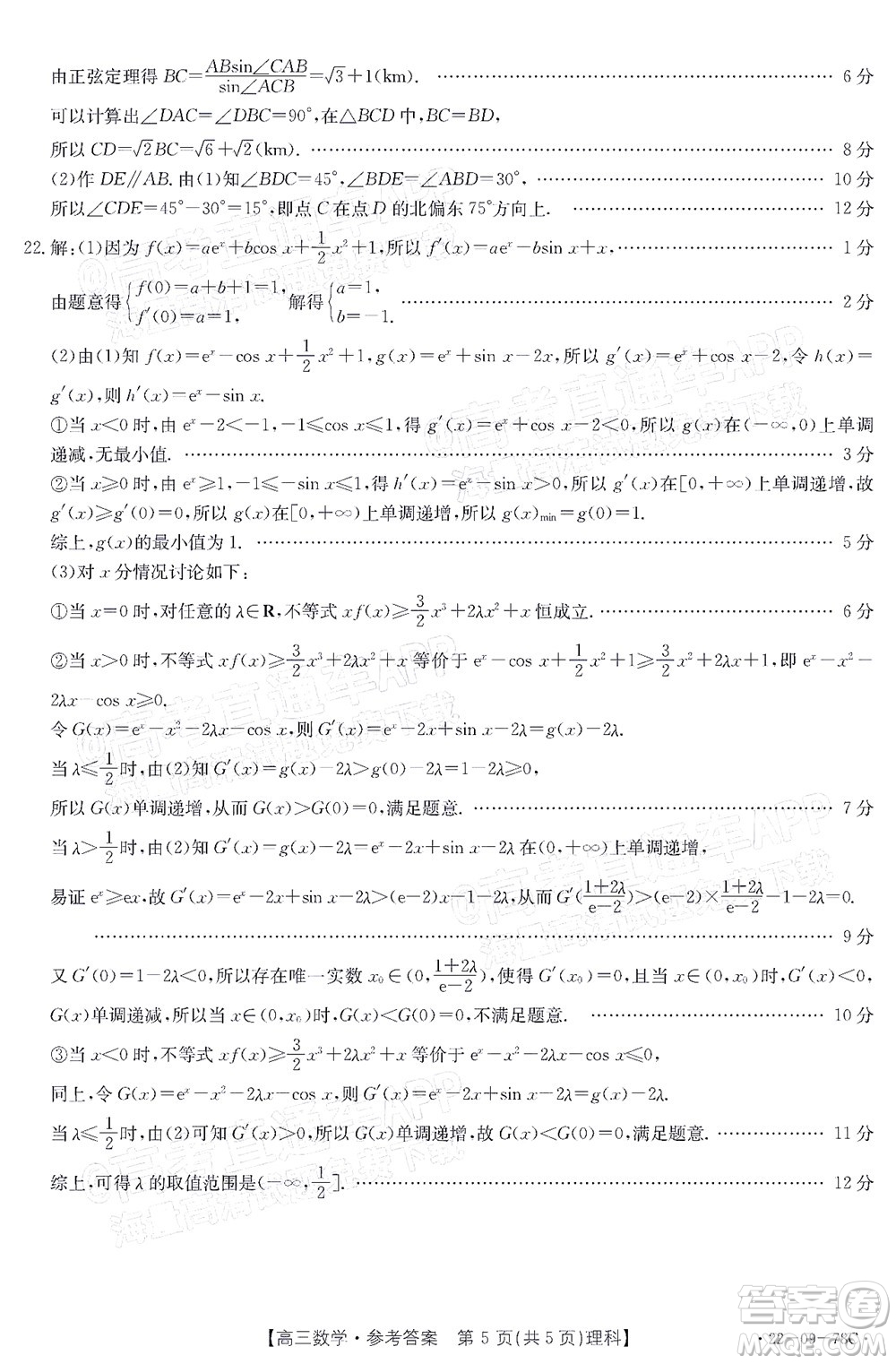 2022屆江西金太陽高三10月聯(lián)考理科數(shù)學(xué)試卷及答案