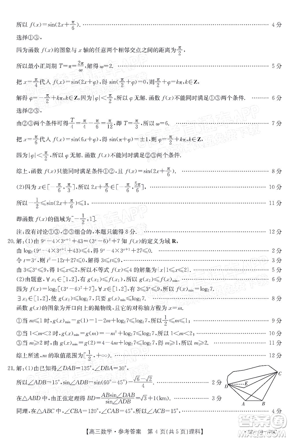 2022屆江西金太陽高三10月聯(lián)考理科數(shù)學(xué)試卷及答案