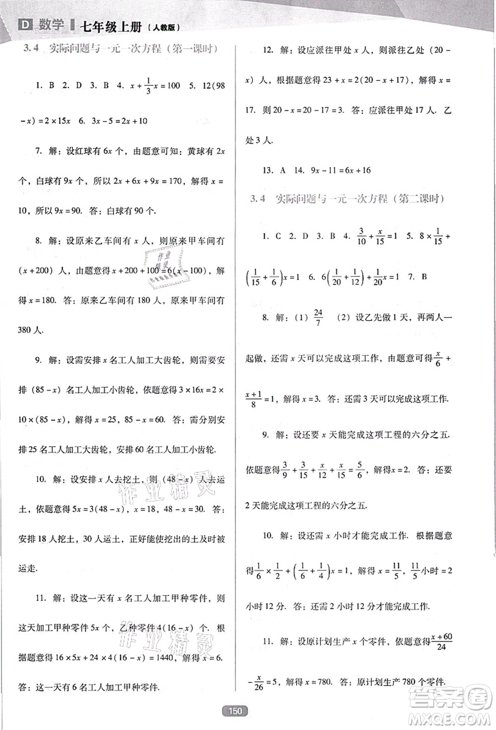 遼海出版社2021新課程數(shù)學(xué)能力培養(yǎng)七年級(jí)上冊(cè)人教版D版答案