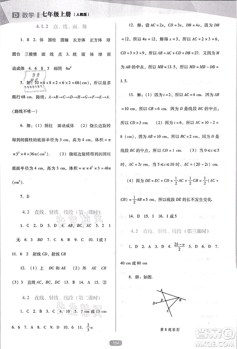 遼海出版社2021新課程數(shù)學(xué)能力培養(yǎng)七年級(jí)上冊(cè)人教版D版答案