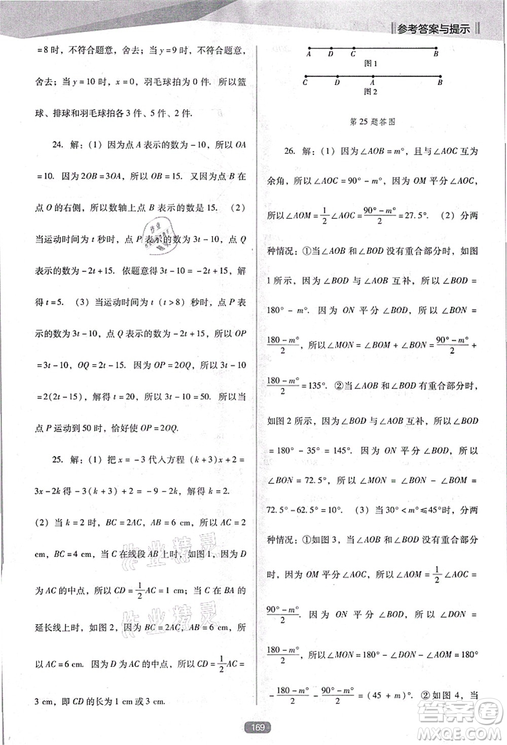 遼海出版社2021新課程數(shù)學(xué)能力培養(yǎng)七年級(jí)上冊(cè)人教版D版答案