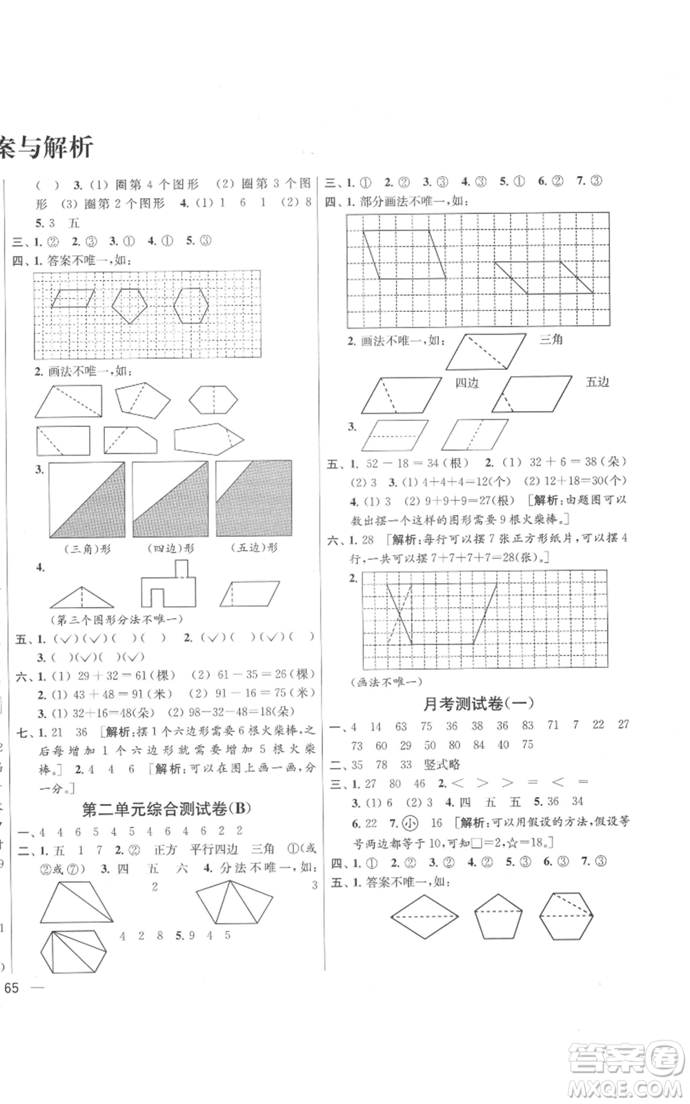 北京教育出版社2021亮點(diǎn)給力大試卷二年級(jí)上冊(cè)數(shù)學(xué)江蘇版參考答案