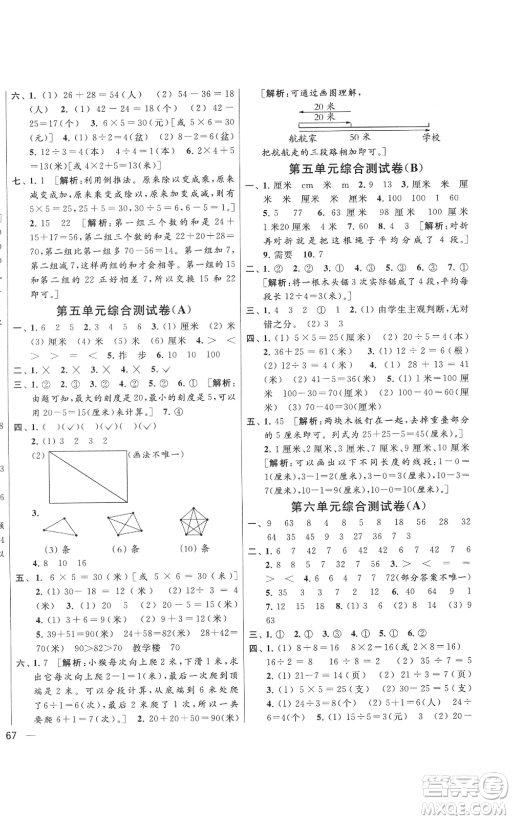 北京教育出版社2021亮點(diǎn)給力大試卷二年級(jí)上冊(cè)數(shù)學(xué)江蘇版參考答案