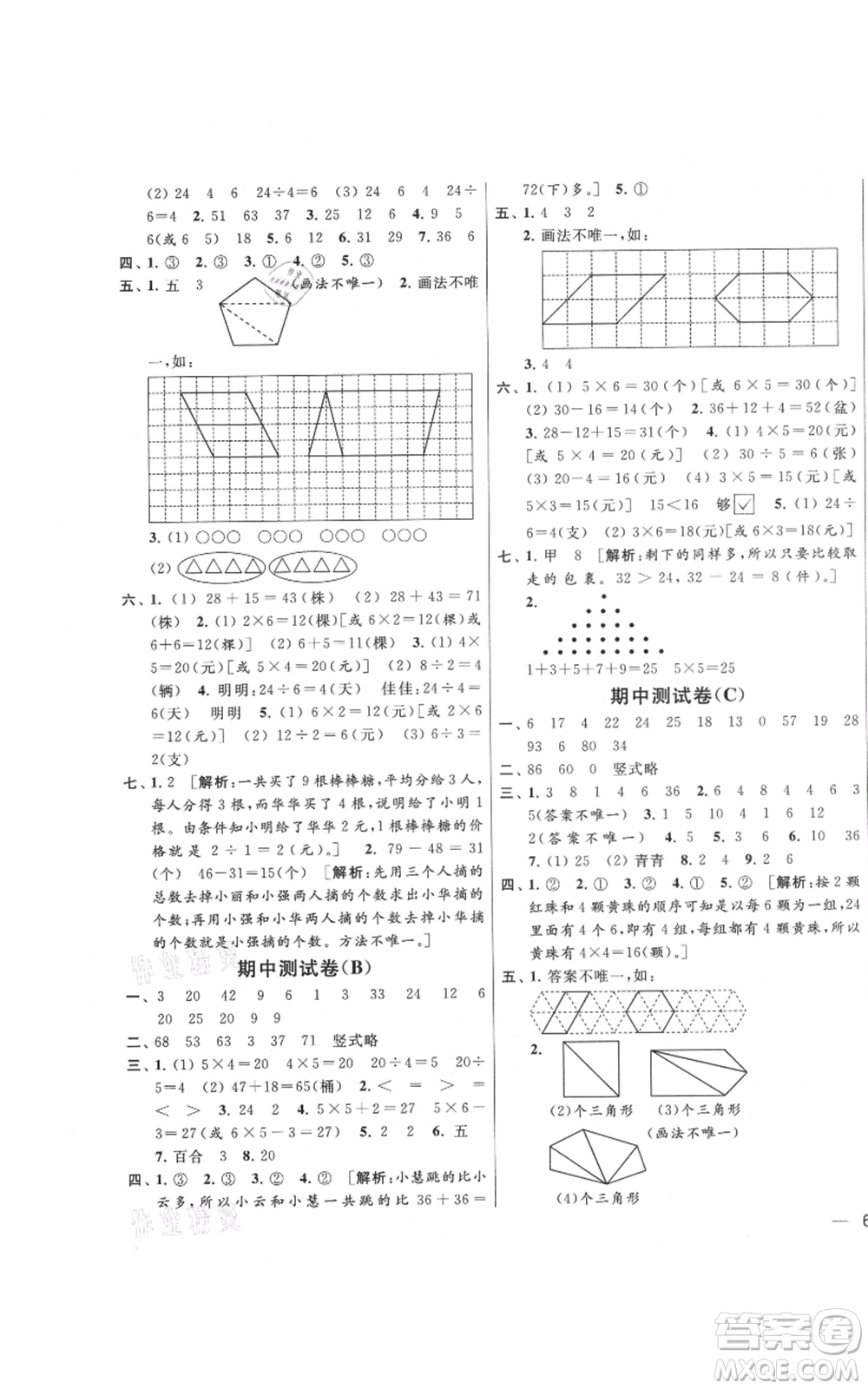 北京教育出版社2021亮點(diǎn)給力大試卷二年級(jí)上冊(cè)數(shù)學(xué)江蘇版參考答案