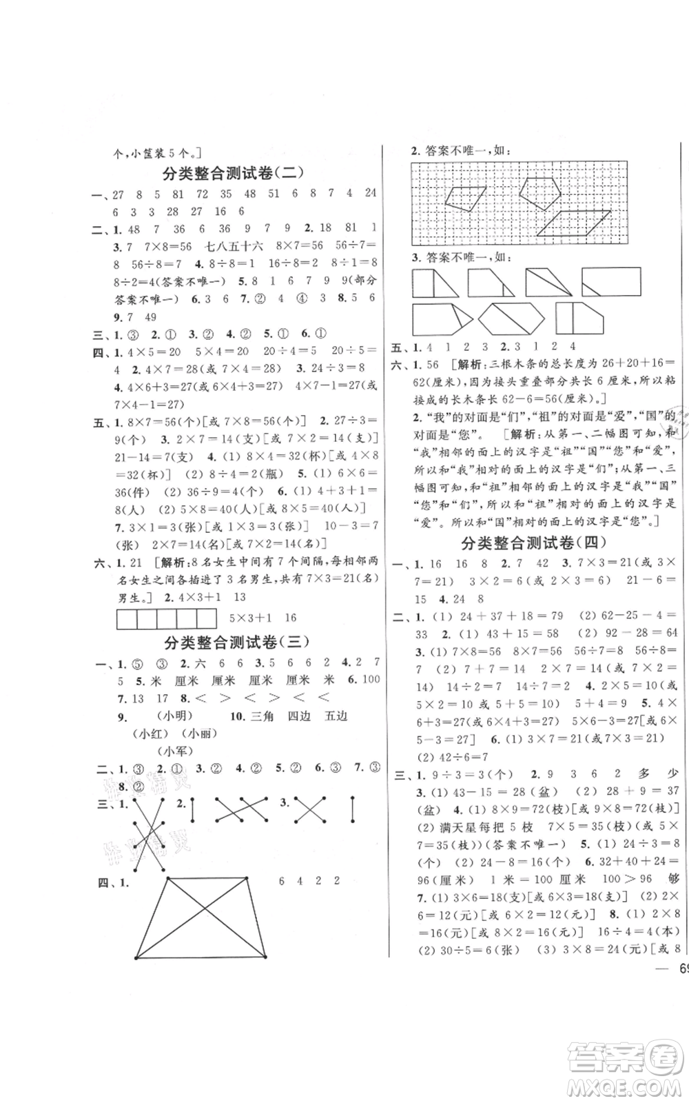 北京教育出版社2021亮點(diǎn)給力大試卷二年級(jí)上冊(cè)數(shù)學(xué)江蘇版參考答案