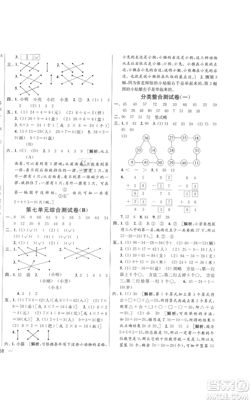 北京教育出版社2021亮點(diǎn)給力大試卷二年級(jí)上冊(cè)數(shù)學(xué)江蘇版參考答案