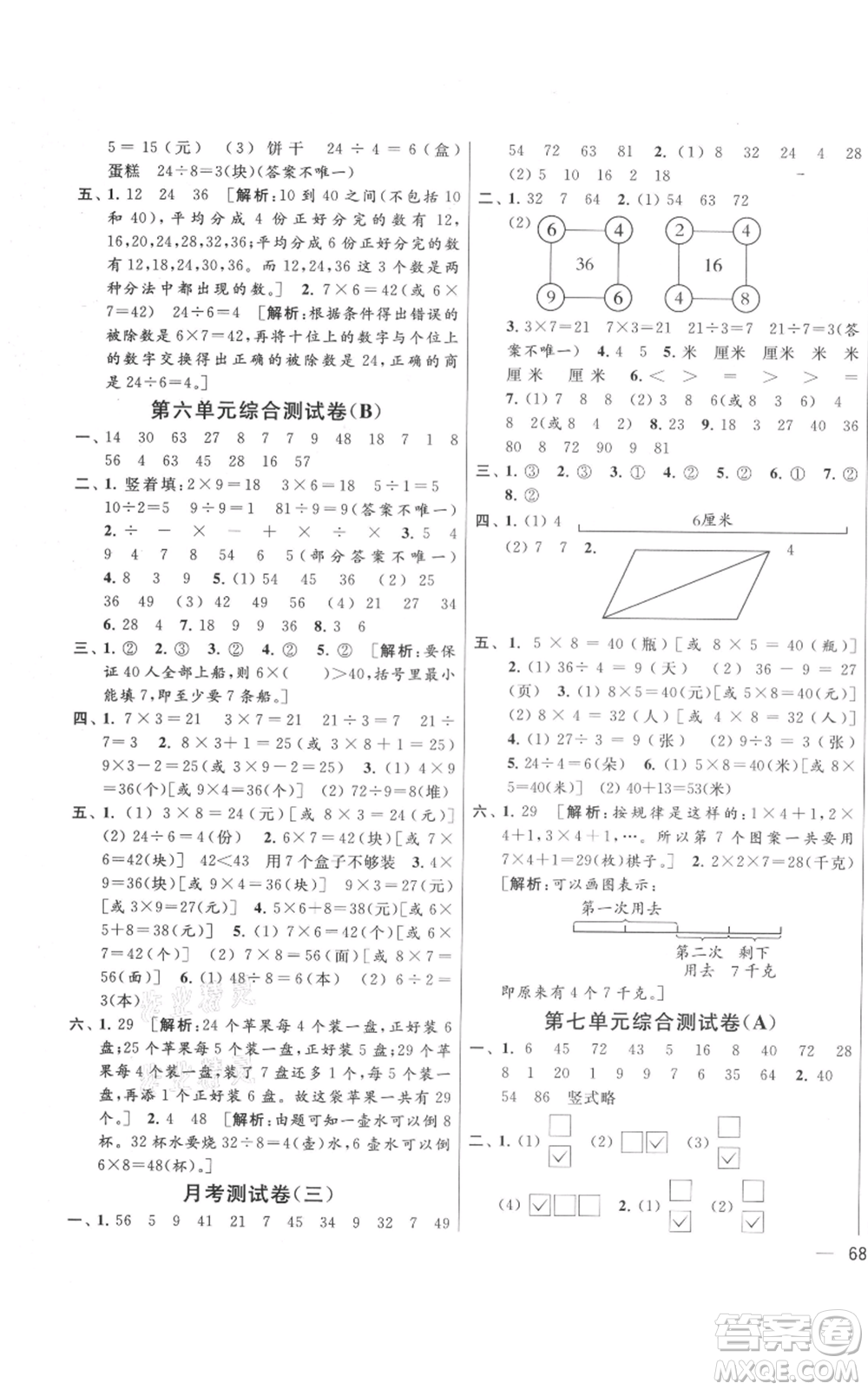 北京教育出版社2021亮點(diǎn)給力大試卷二年級(jí)上冊(cè)數(shù)學(xué)江蘇版參考答案