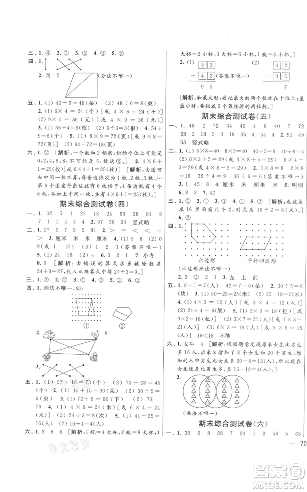 北京教育出版社2021亮點(diǎn)給力大試卷二年級(jí)上冊(cè)數(shù)學(xué)江蘇版參考答案