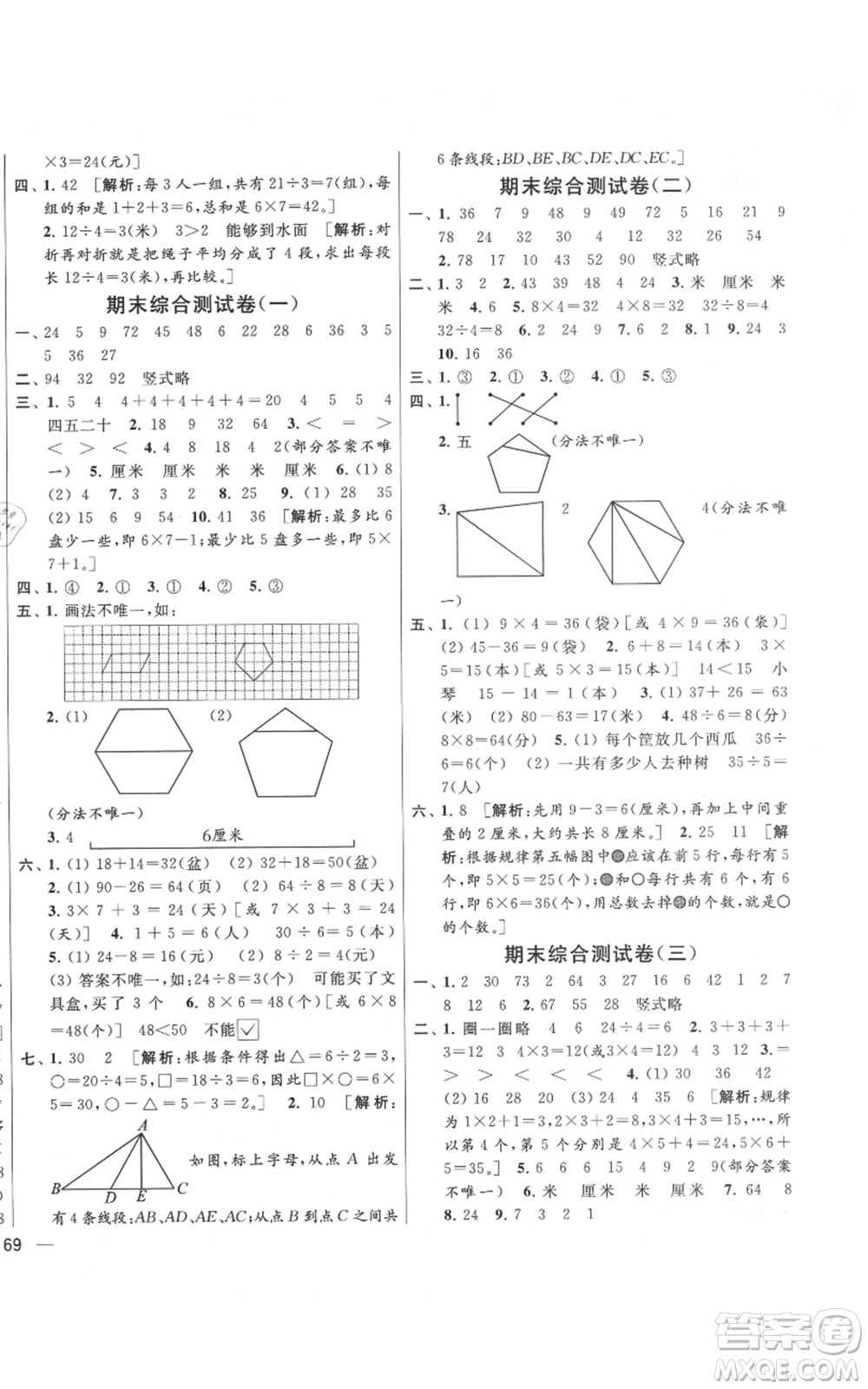 北京教育出版社2021亮點(diǎn)給力大試卷二年級(jí)上冊(cè)數(shù)學(xué)江蘇版參考答案