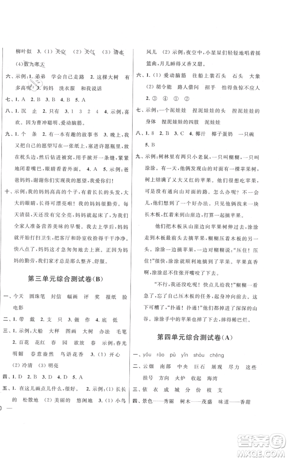 北京教育出版社2021亮點(diǎn)給力大試卷二年級上冊語文統(tǒng)編版江蘇專用參考答案