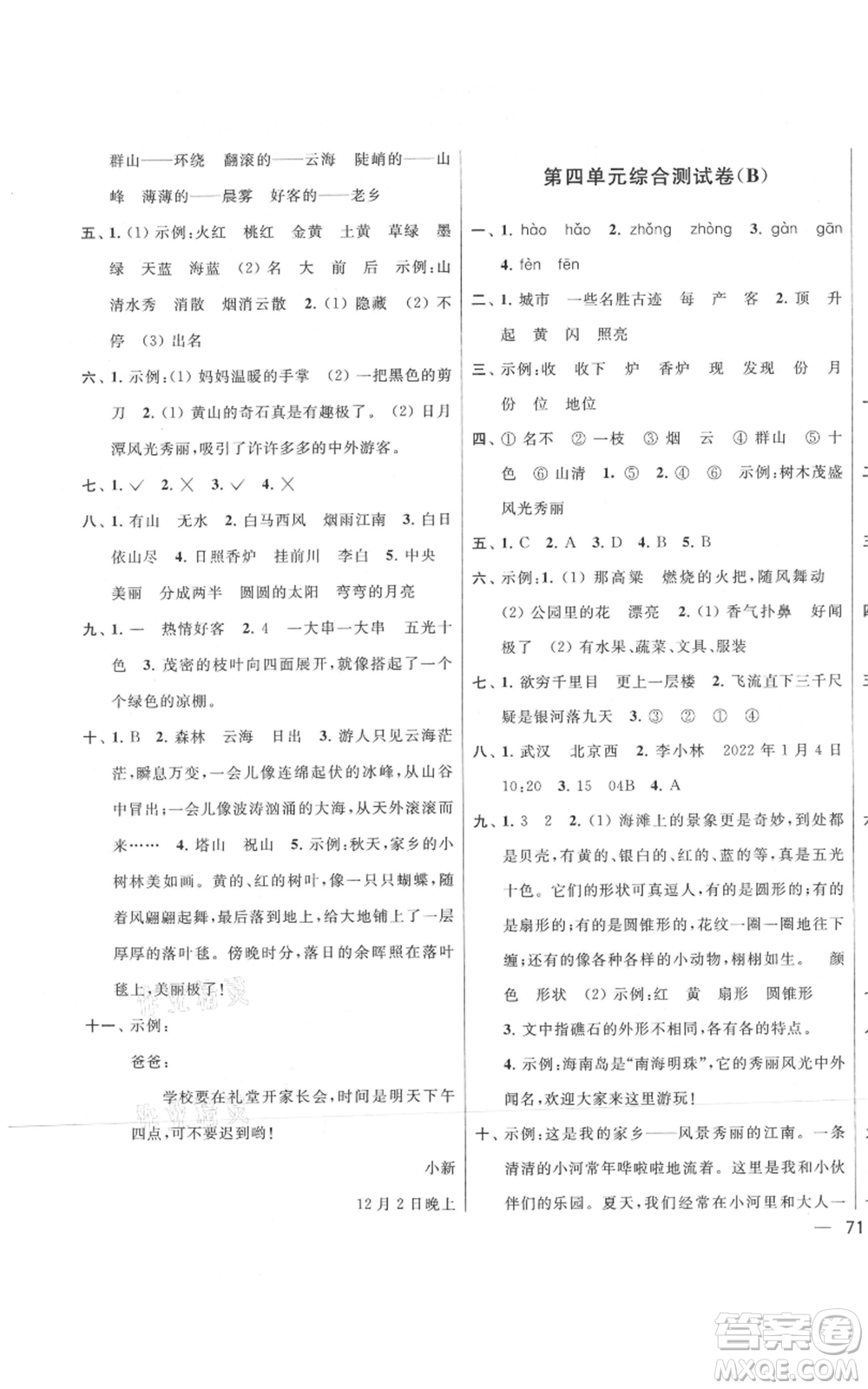 北京教育出版社2021亮點(diǎn)給力大試卷二年級上冊語文統(tǒng)編版江蘇專用參考答案