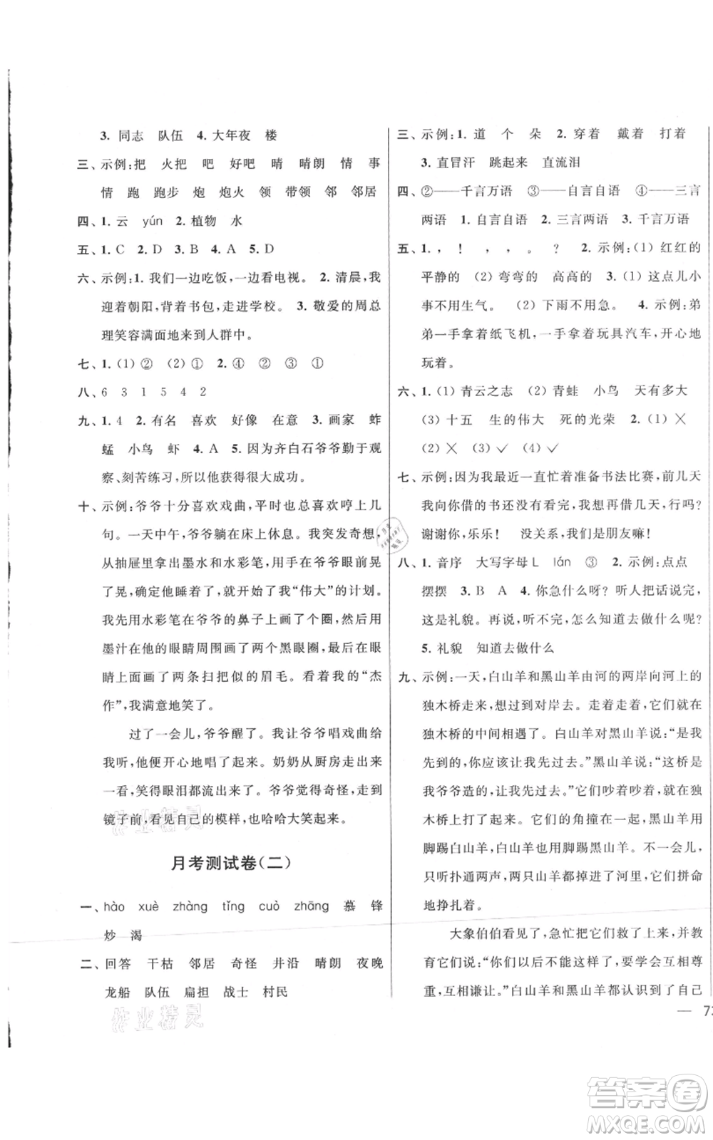 北京教育出版社2021亮點(diǎn)給力大試卷二年級上冊語文統(tǒng)編版江蘇專用參考答案