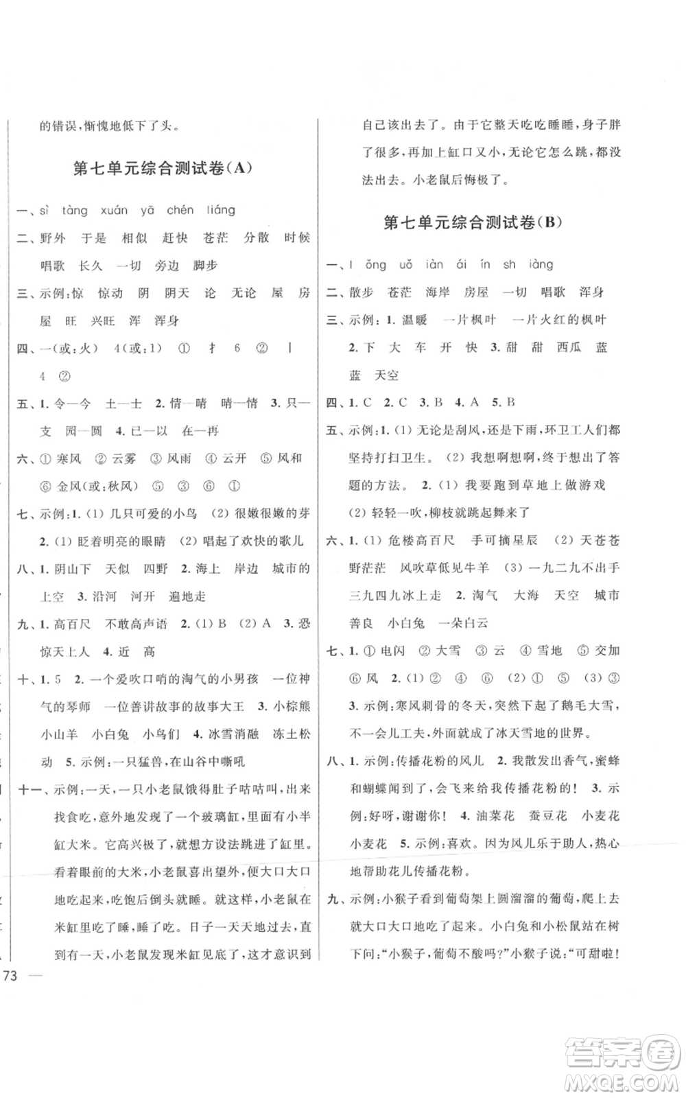 北京教育出版社2021亮點(diǎn)給力大試卷二年級上冊語文統(tǒng)編版江蘇專用參考答案