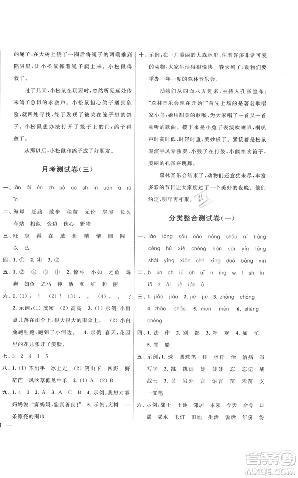 北京教育出版社2021亮點(diǎn)給力大試卷二年級上冊語文統(tǒng)編版江蘇專用參考答案