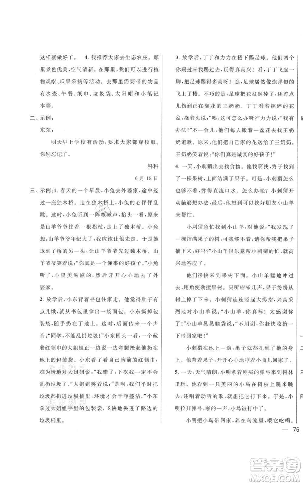 北京教育出版社2021亮點(diǎn)給力大試卷二年級上冊語文統(tǒng)編版江蘇專用參考答案