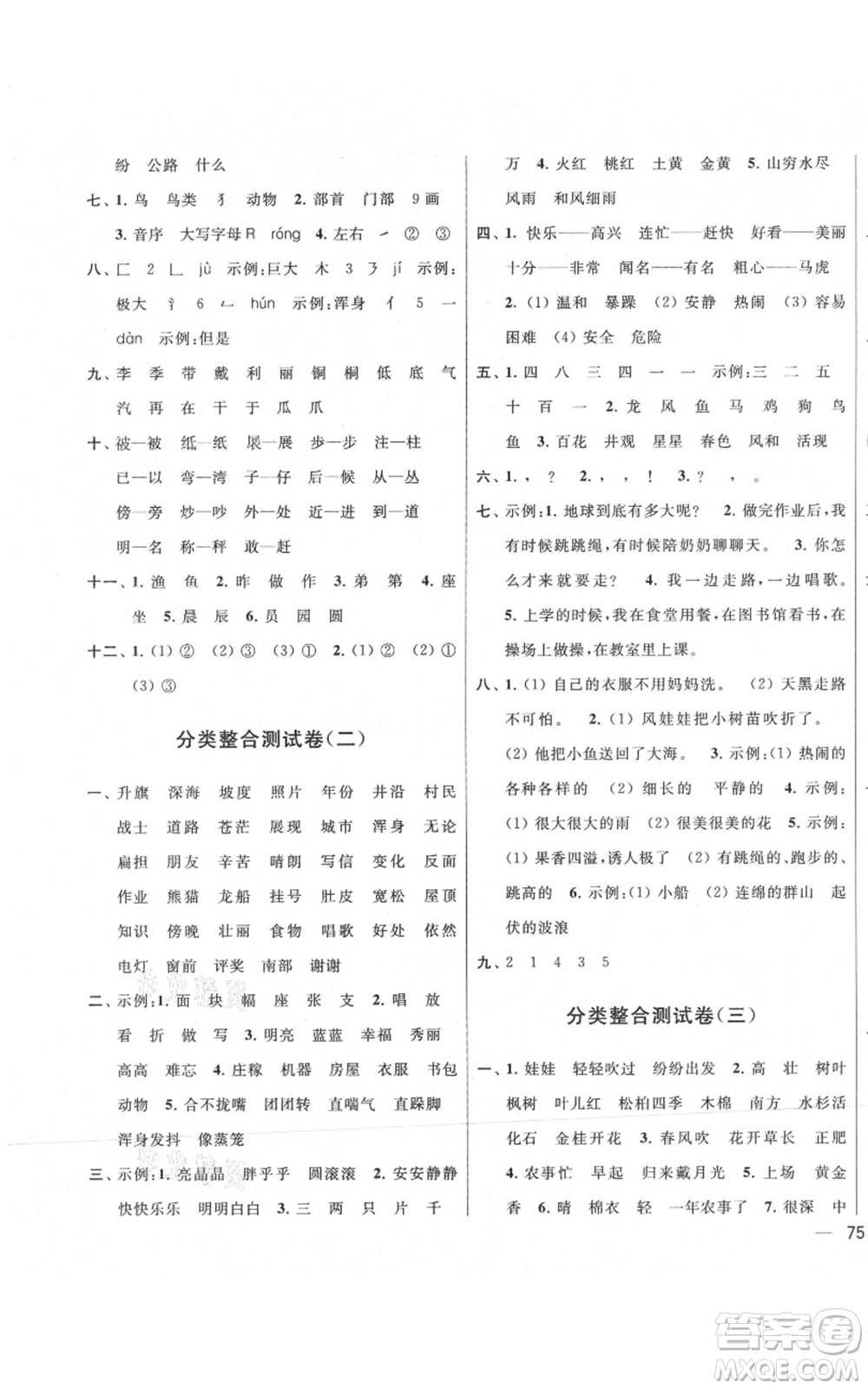北京教育出版社2021亮點(diǎn)給力大試卷二年級上冊語文統(tǒng)編版江蘇專用參考答案