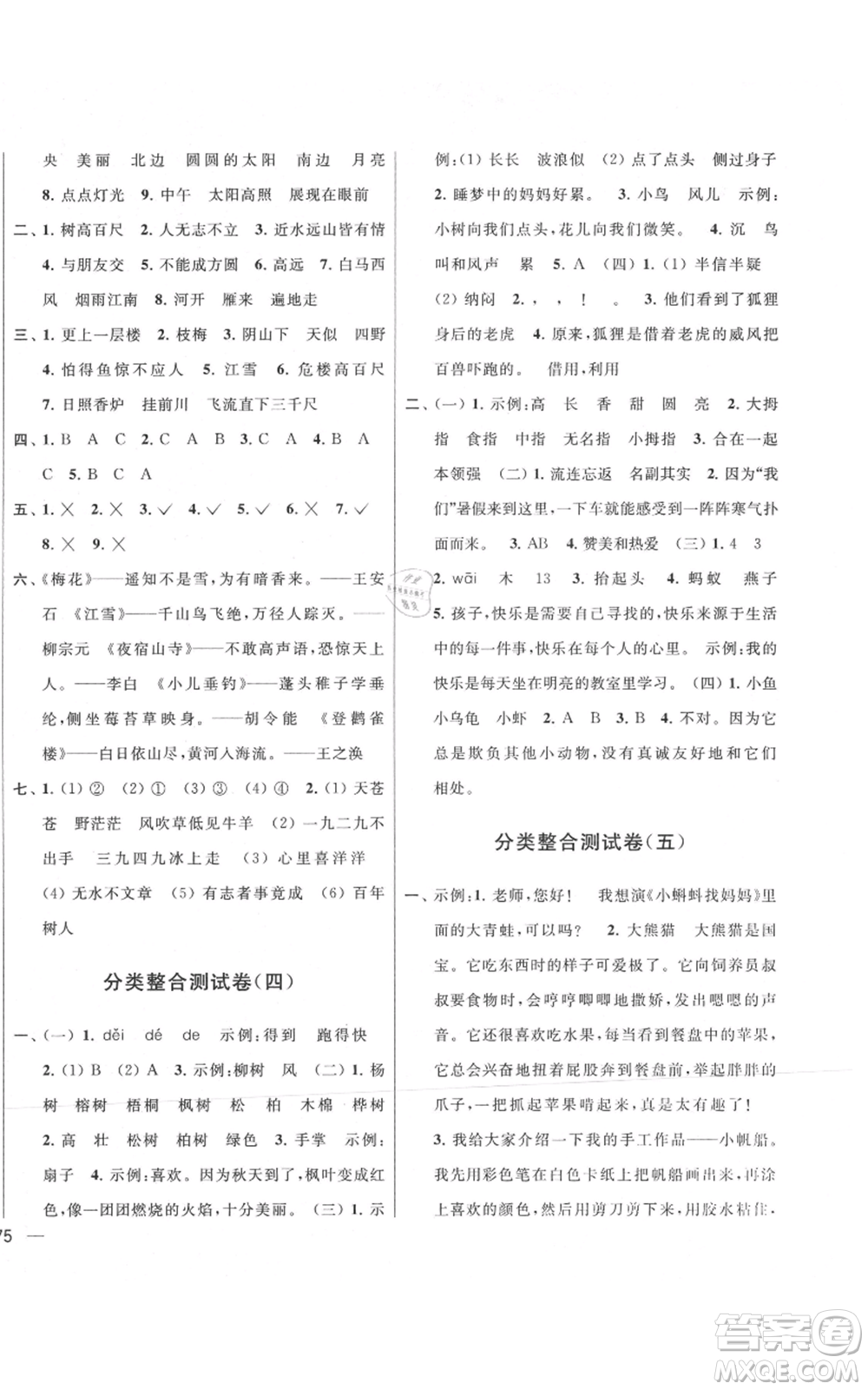 北京教育出版社2021亮點(diǎn)給力大試卷二年級上冊語文統(tǒng)編版江蘇專用參考答案
