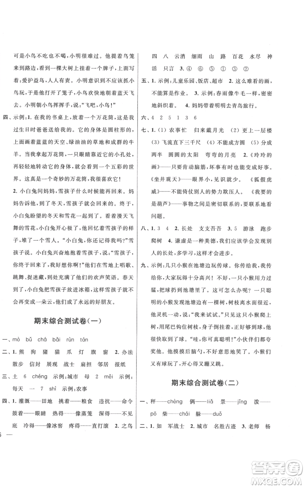 北京教育出版社2021亮點(diǎn)給力大試卷二年級上冊語文統(tǒng)編版江蘇專用參考答案