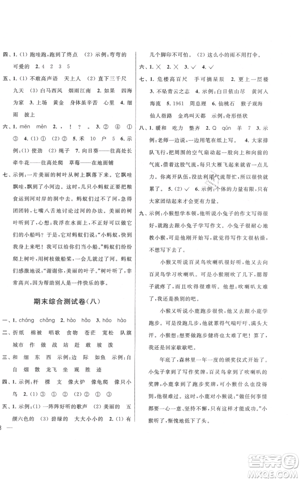 北京教育出版社2021亮點(diǎn)給力大試卷二年級上冊語文統(tǒng)編版江蘇專用參考答案