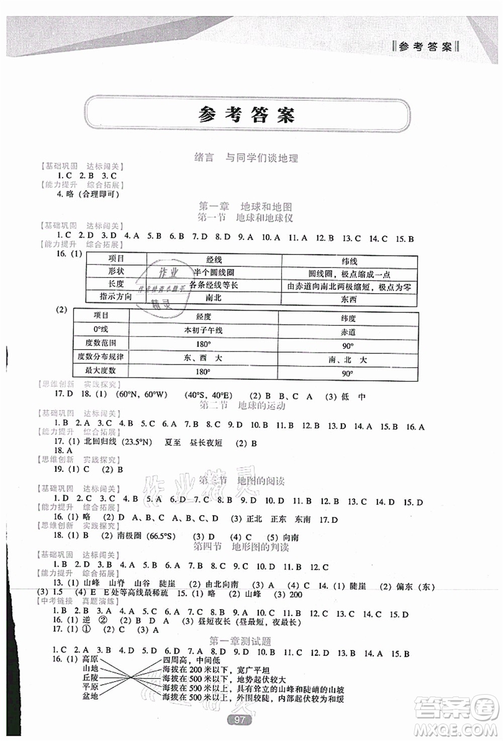 遼海出版社2021新課程地理能力培養(yǎng)七年級上冊人教版答案