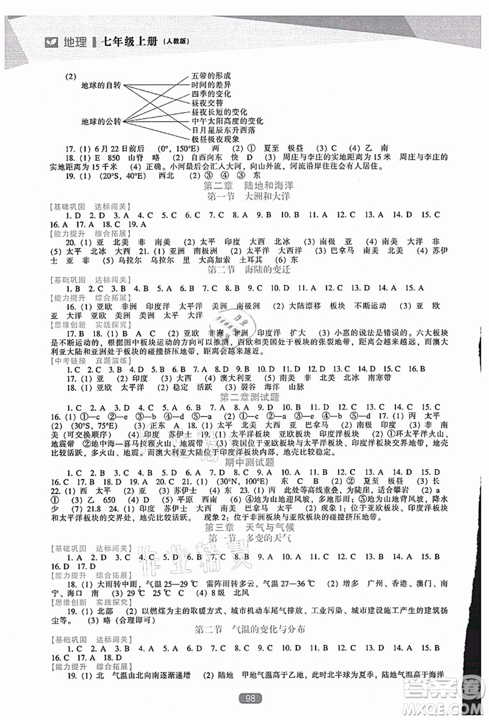 遼海出版社2021新課程地理能力培養(yǎng)七年級上冊人教版答案