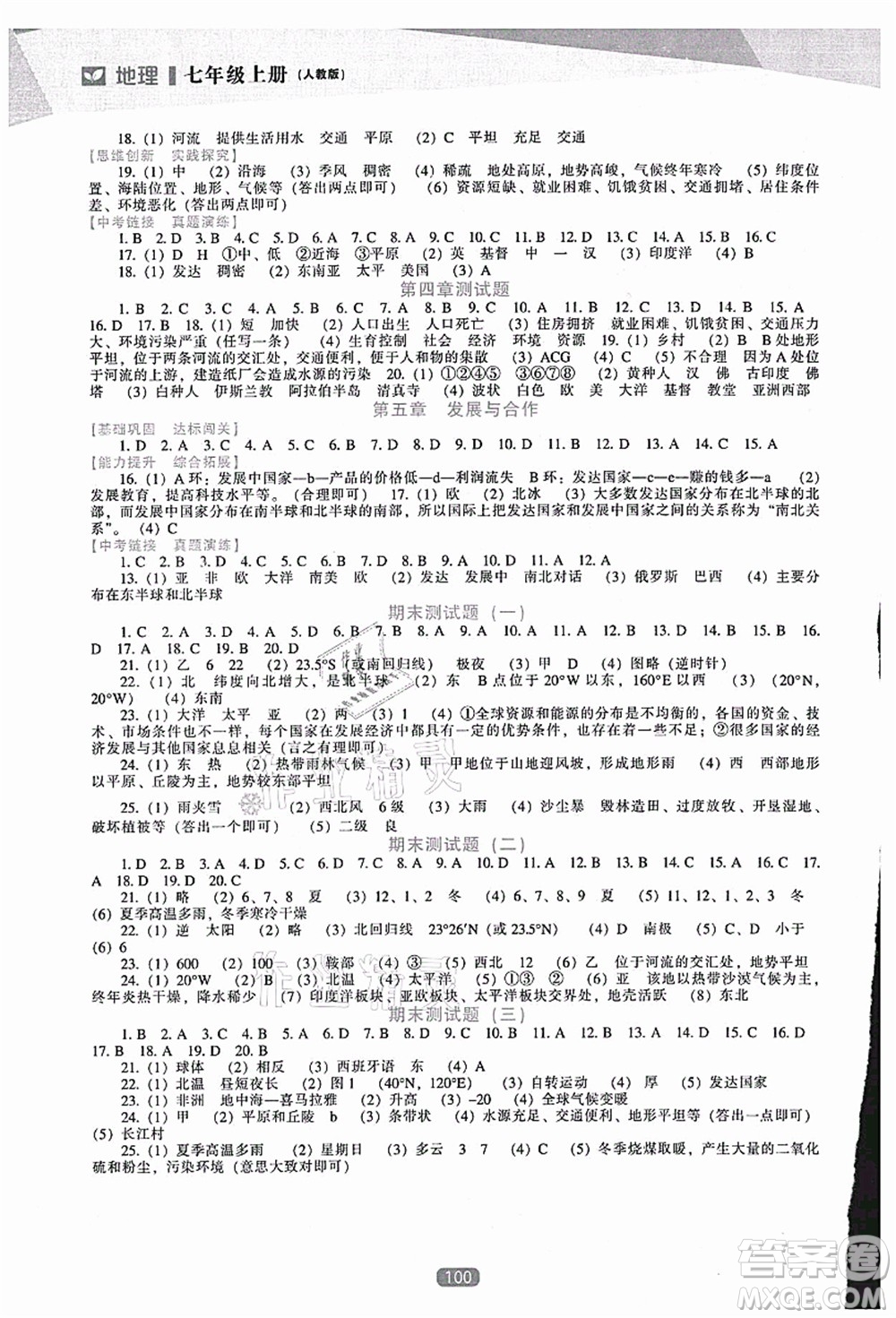 遼海出版社2021新課程地理能力培養(yǎng)七年級上冊人教版答案