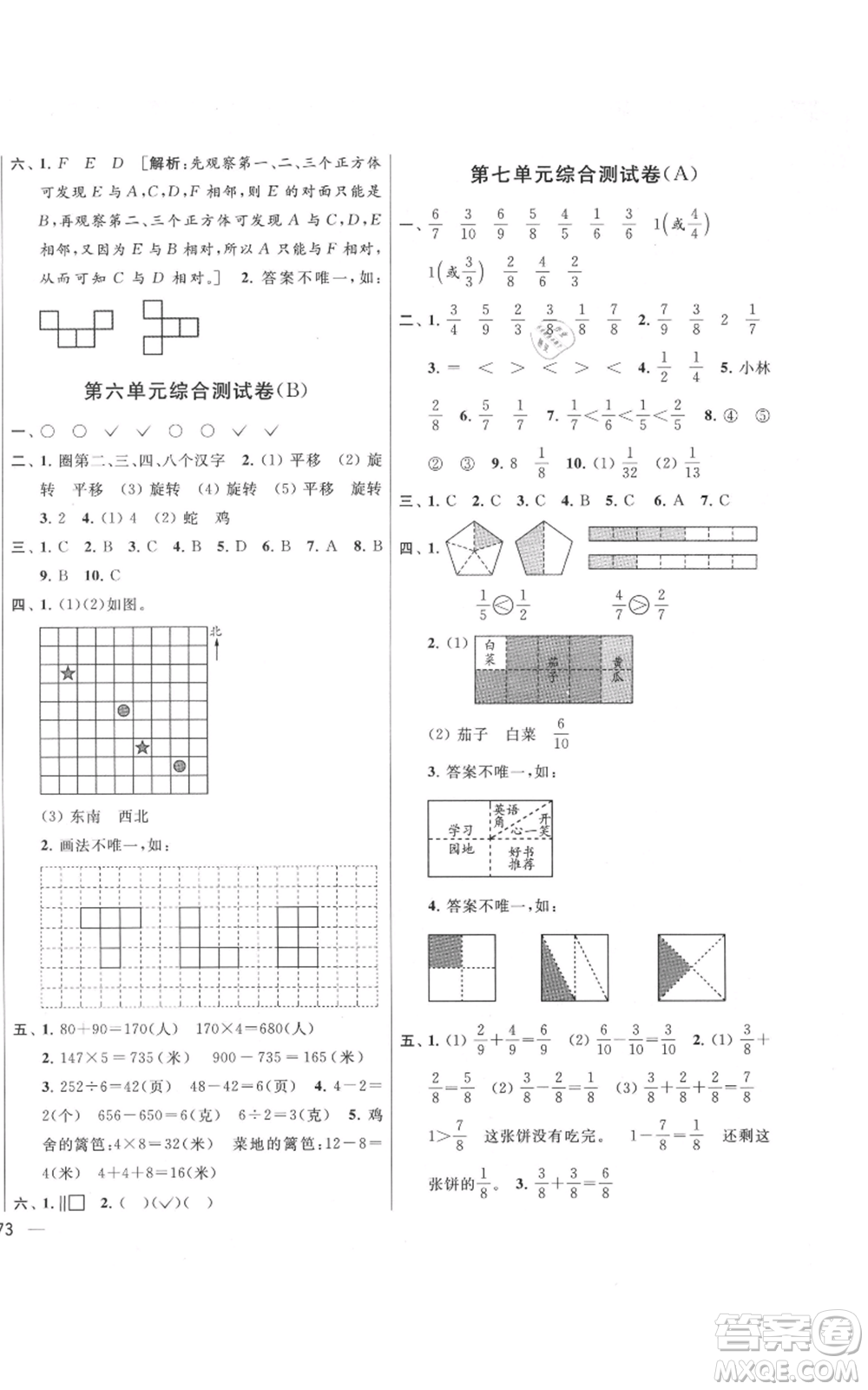 北京教育出版社2021亮點(diǎn)給力大試卷三年級(jí)上冊(cè)數(shù)學(xué)江蘇版參考答案