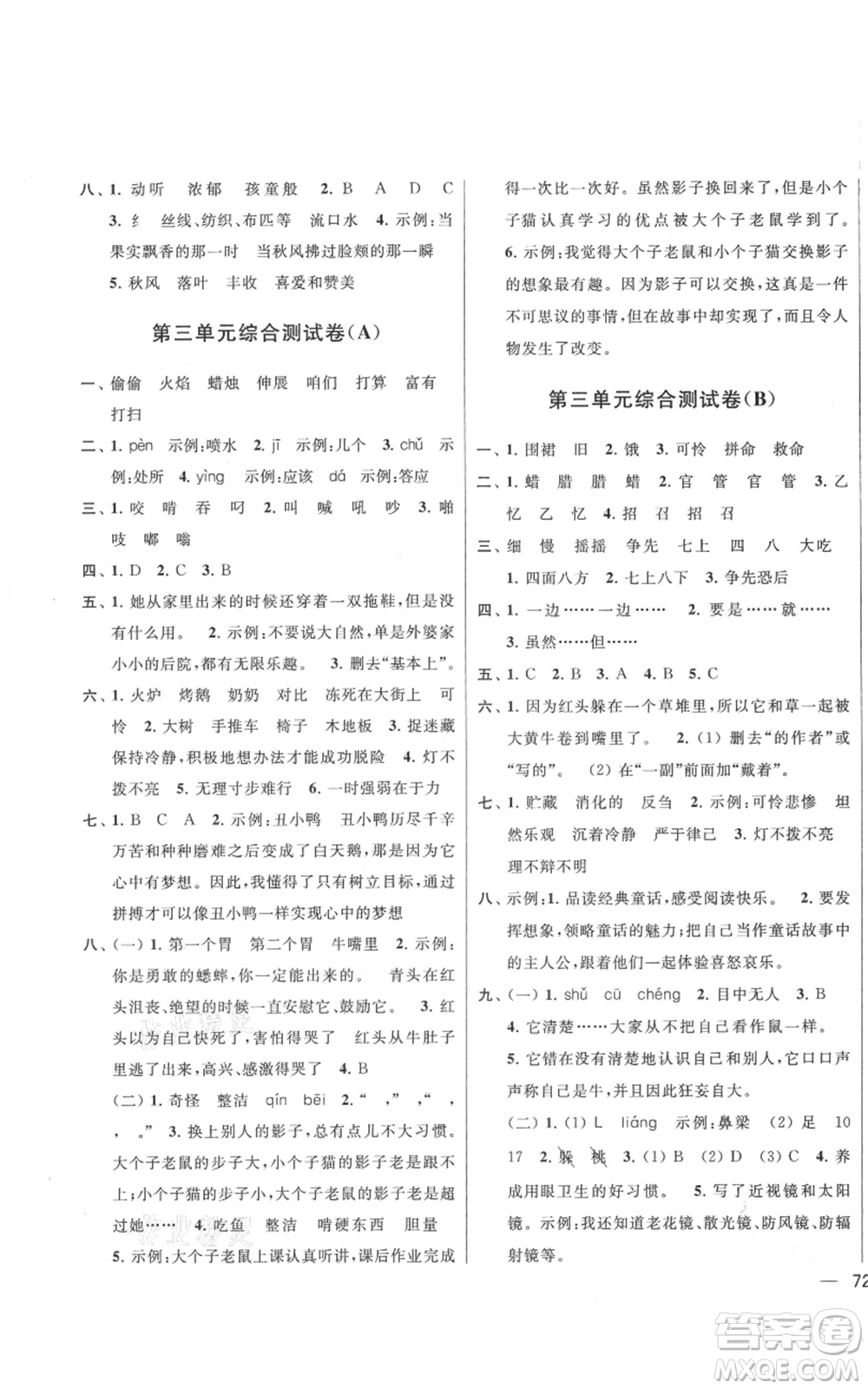 北京教育出版社2021亮點(diǎn)給力大試卷三年級上冊語文統(tǒng)編版江蘇專用參考答案