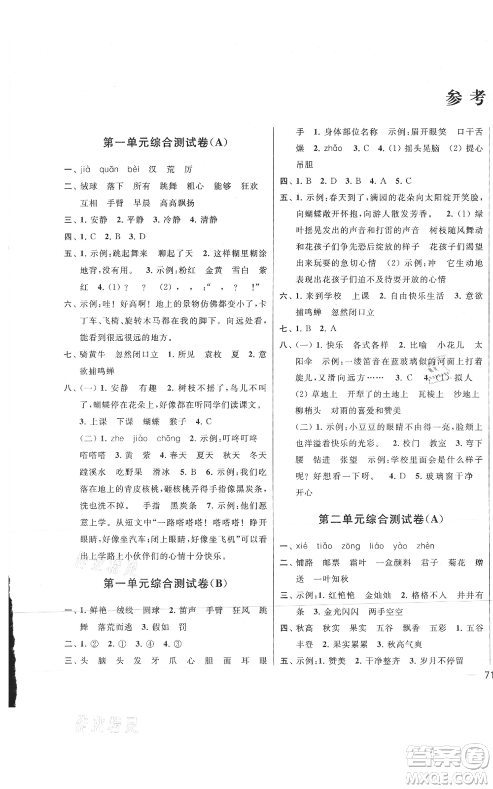 北京教育出版社2021亮點(diǎn)給力大試卷三年級上冊語文統(tǒng)編版江蘇專用參考答案