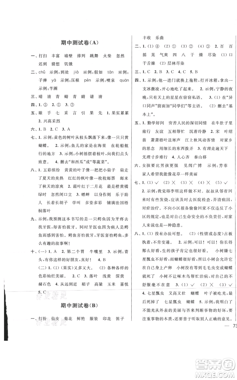 北京教育出版社2021亮點(diǎn)給力大試卷三年級上冊語文統(tǒng)編版江蘇專用參考答案