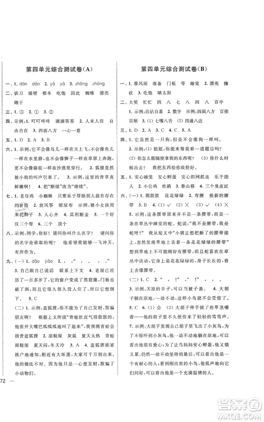 北京教育出版社2021亮點(diǎn)給力大試卷三年級上冊語文統(tǒng)編版江蘇專用參考答案