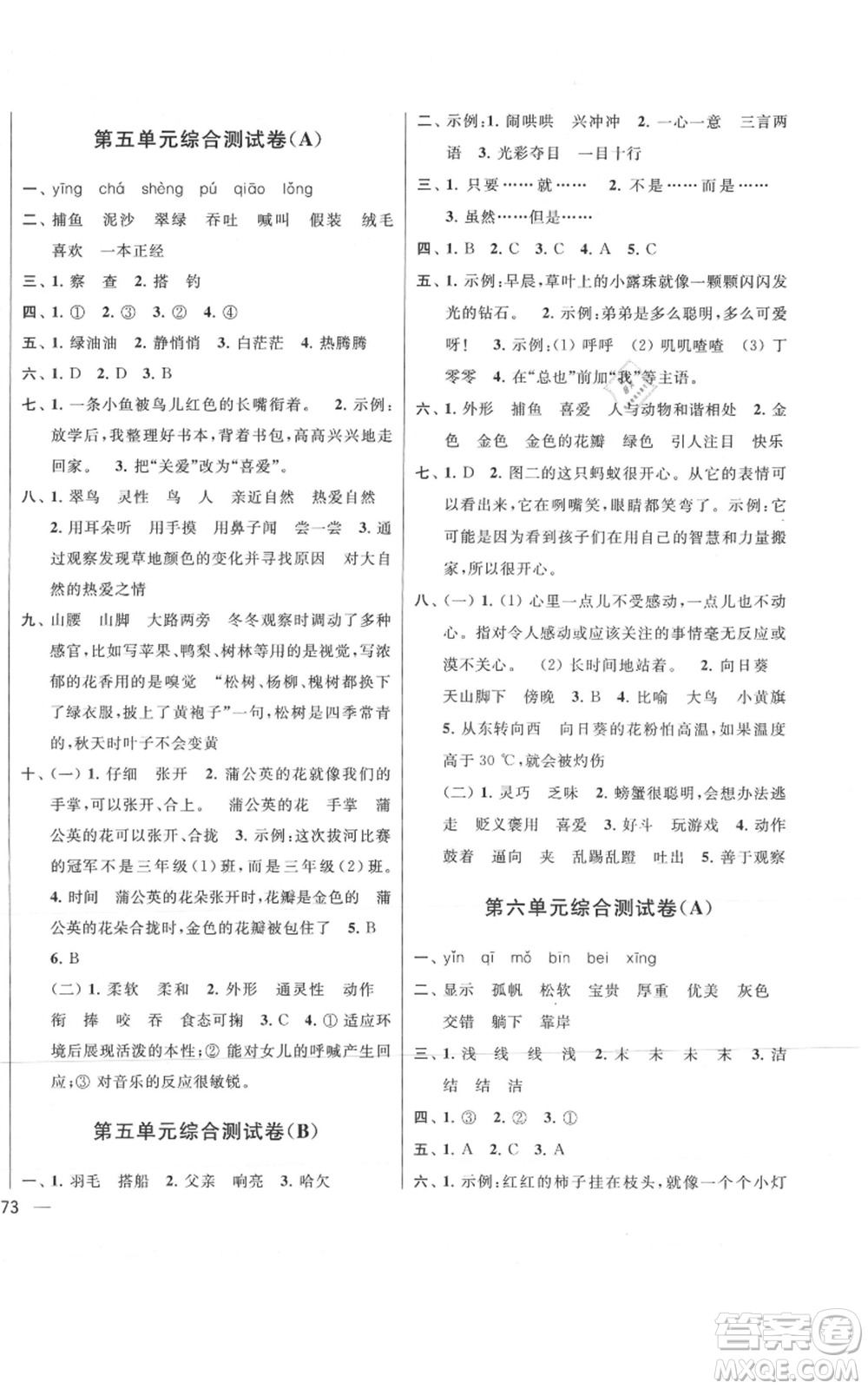 北京教育出版社2021亮點(diǎn)給力大試卷三年級上冊語文統(tǒng)編版江蘇專用參考答案