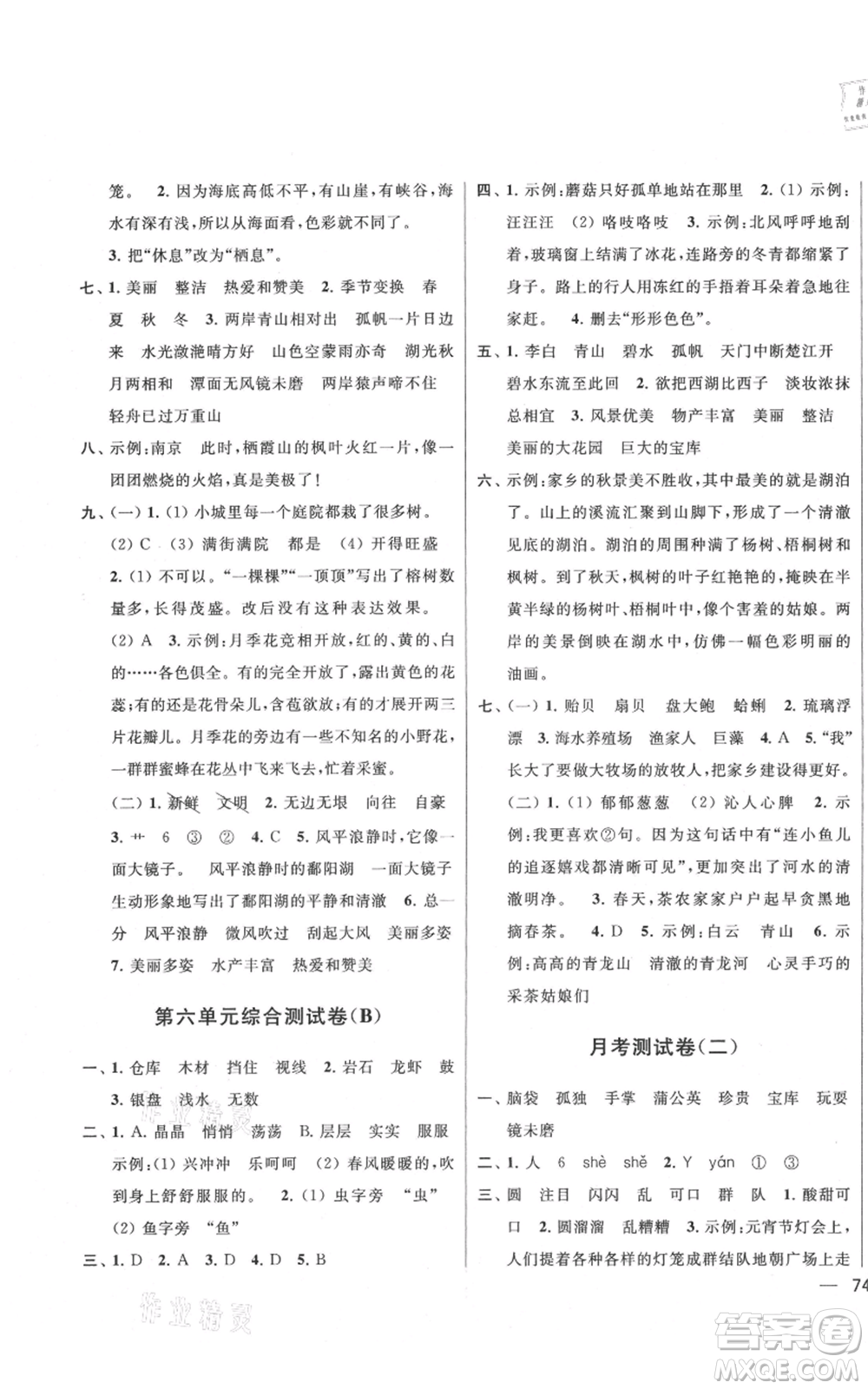 北京教育出版社2021亮點(diǎn)給力大試卷三年級上冊語文統(tǒng)編版江蘇專用參考答案