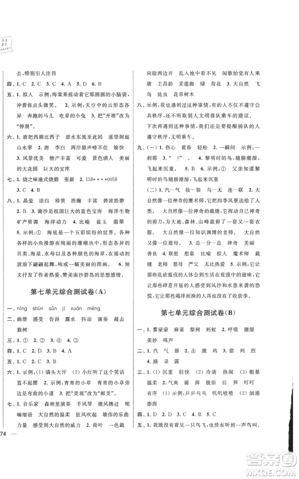 北京教育出版社2021亮點(diǎn)給力大試卷三年級上冊語文統(tǒng)編版江蘇專用參考答案
