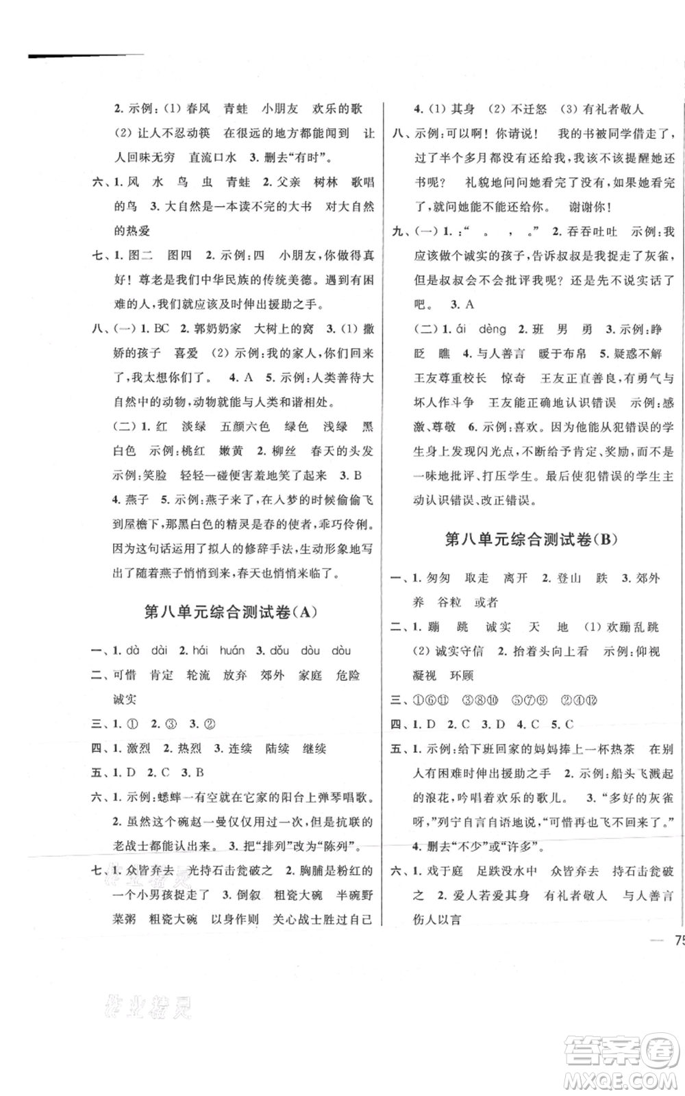 北京教育出版社2021亮點(diǎn)給力大試卷三年級上冊語文統(tǒng)編版江蘇專用參考答案