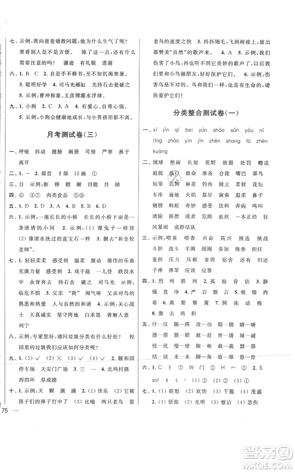 北京教育出版社2021亮點(diǎn)給力大試卷三年級上冊語文統(tǒng)編版江蘇專用參考答案