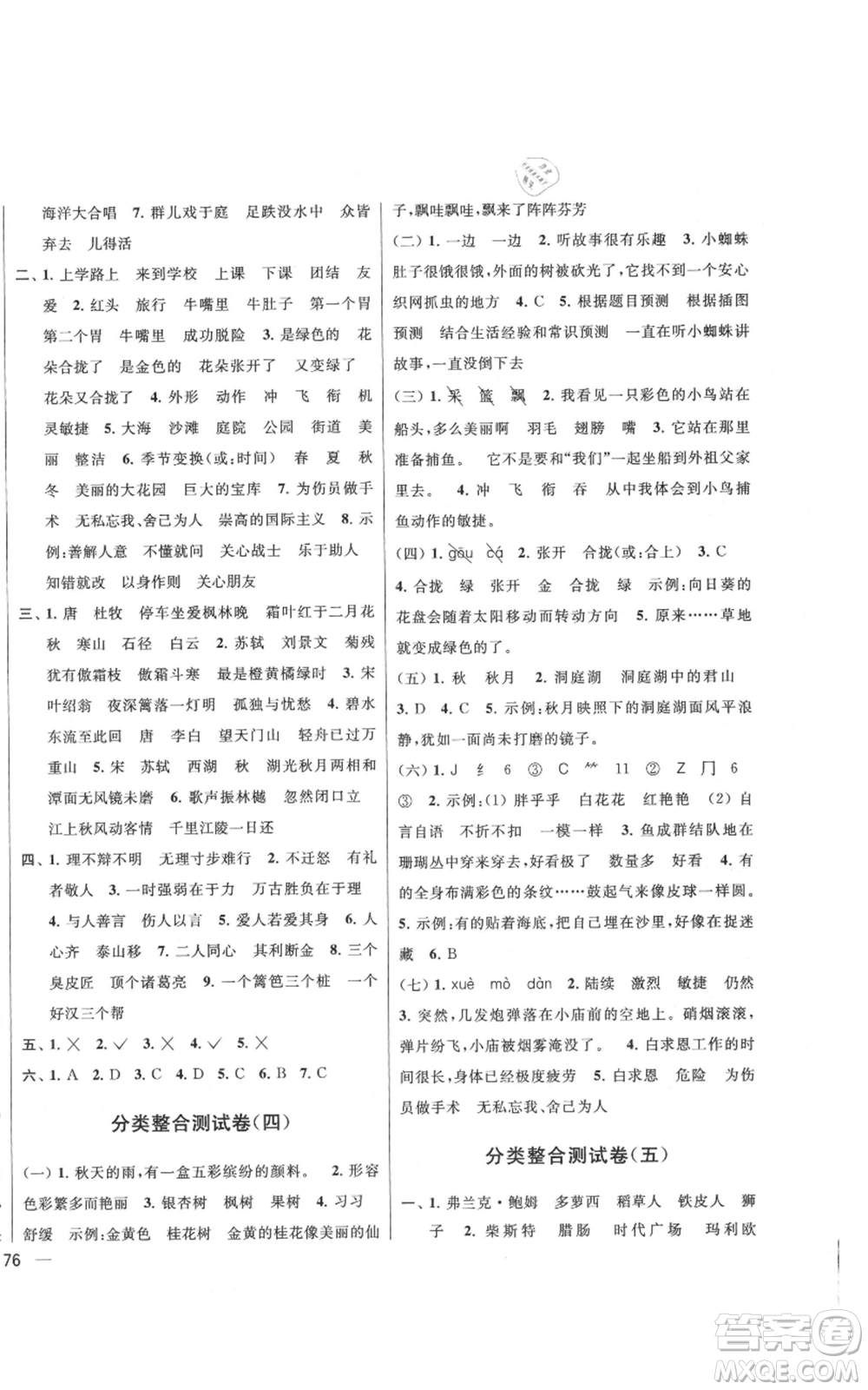 北京教育出版社2021亮點(diǎn)給力大試卷三年級上冊語文統(tǒng)編版江蘇專用參考答案