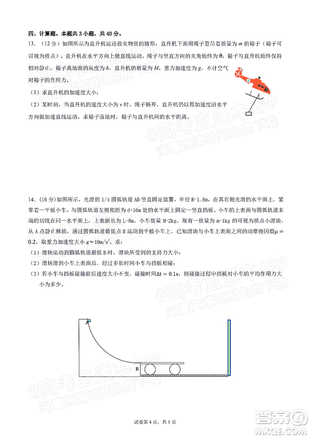 惠州市2022屆高三第二次調(diào)研考試物理試題及答案