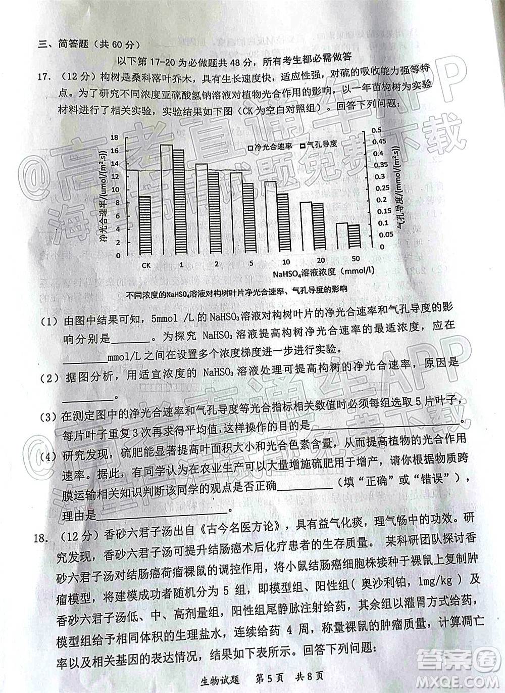 惠州市2022屆高三第二次調(diào)研考試生物試題及答案