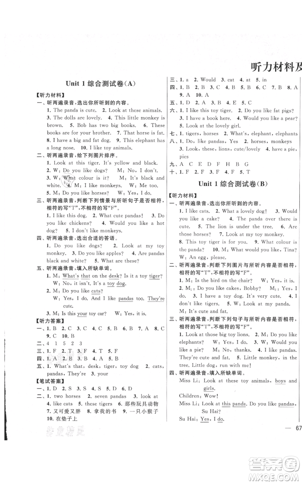 北京教育出版社2021亮點給力大試卷四年級上冊英語譯林版參考答案